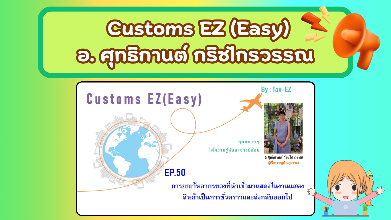 TAX-EZ  WEBSITE (เว็บไซต์) (2)_20261009180851.png